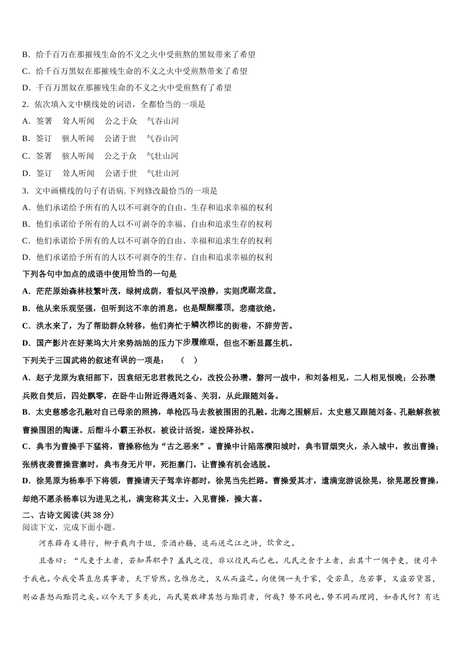 四川省泸县第一中学2025年语文高一下期末检测模拟试题含解析_第2页