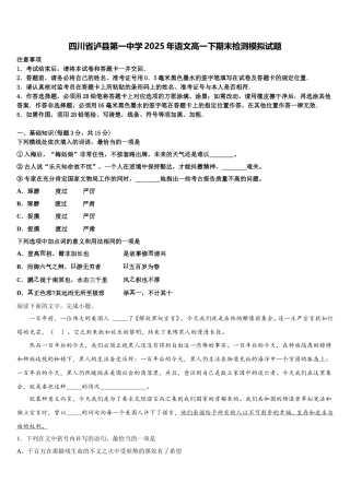 四川省泸县第一中学2025年语文高一下期末检测模拟试题含解析