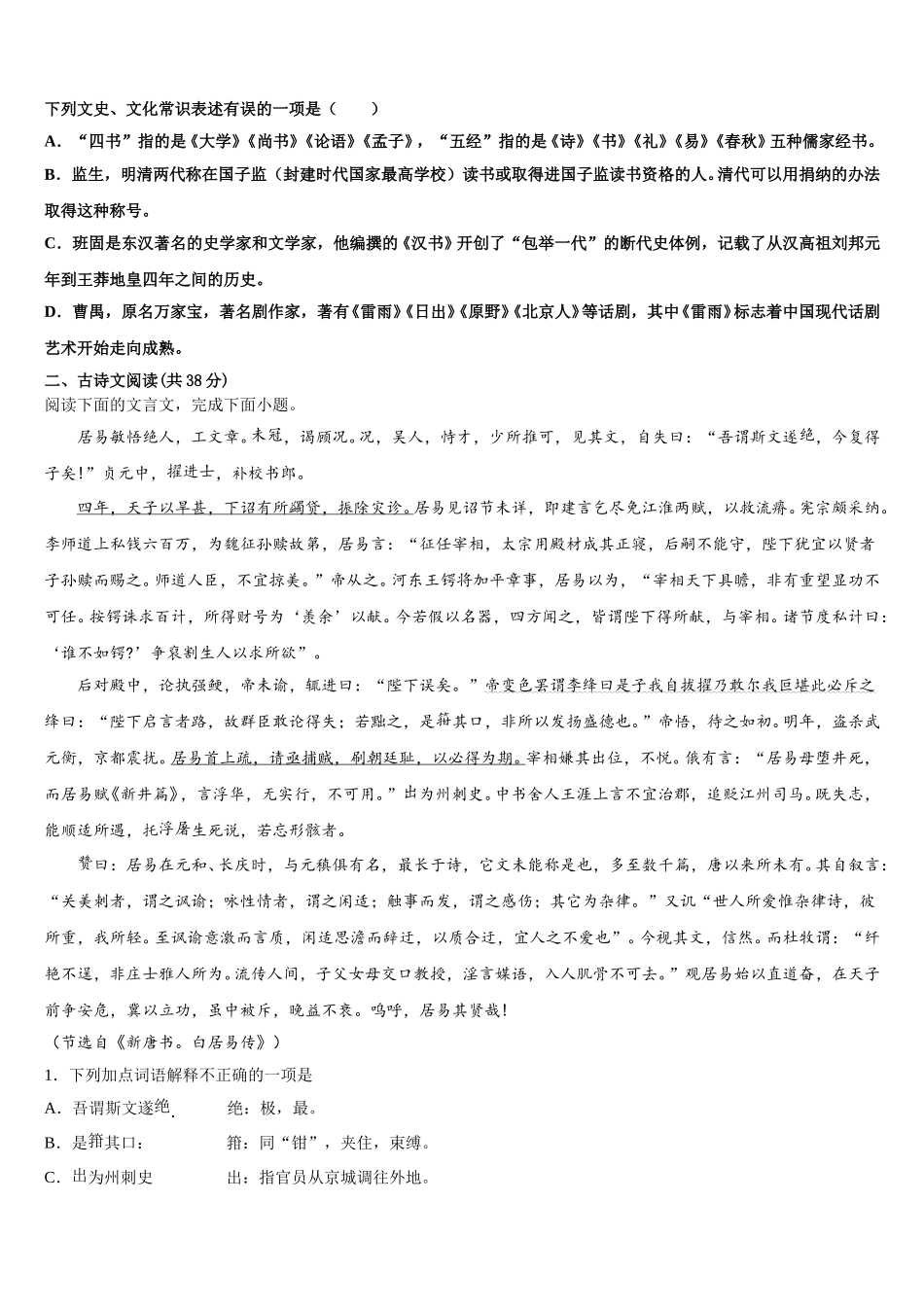 四川省德阳市罗江中学2024-2025学年语文高一下期末综合测试模拟试题含解析_第2页