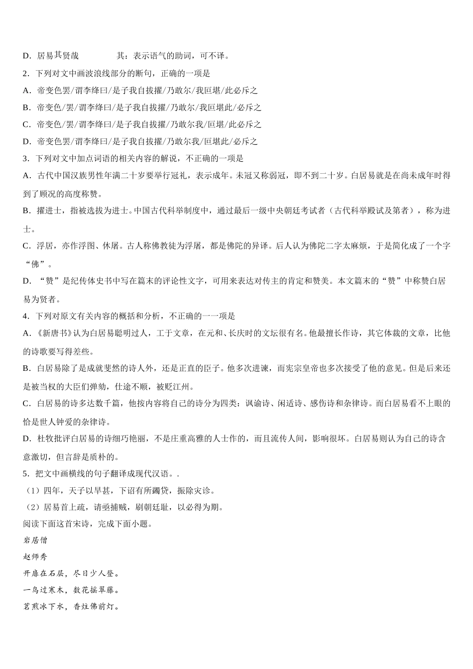 四川省德阳市罗江中学2024-2025学年语文高一下期末综合测试模拟试题含解析_第3页