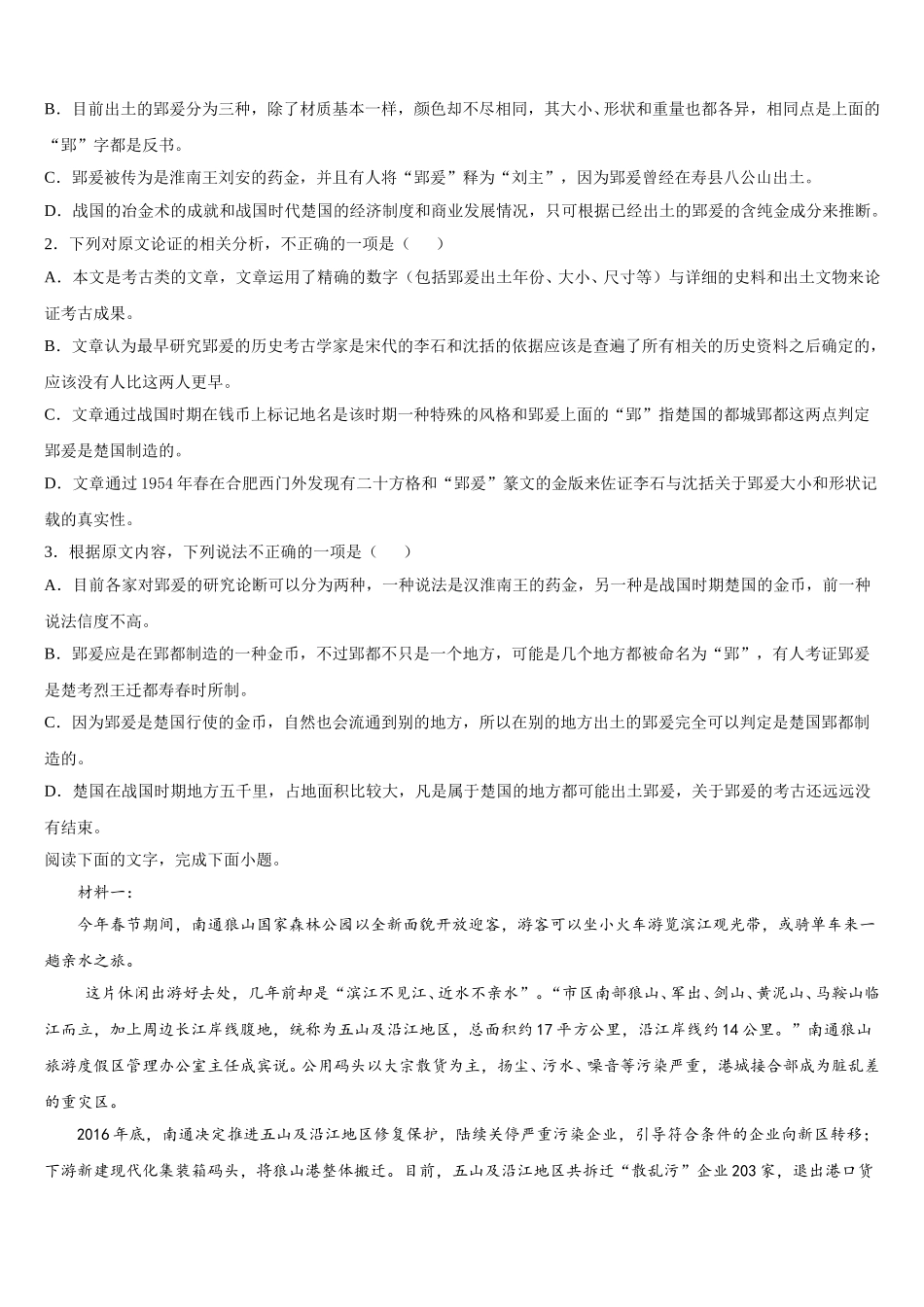 四川省广安遂宁资阳等七市2025年语文高一第二学期期末质量跟踪监视试题含解析_第2页