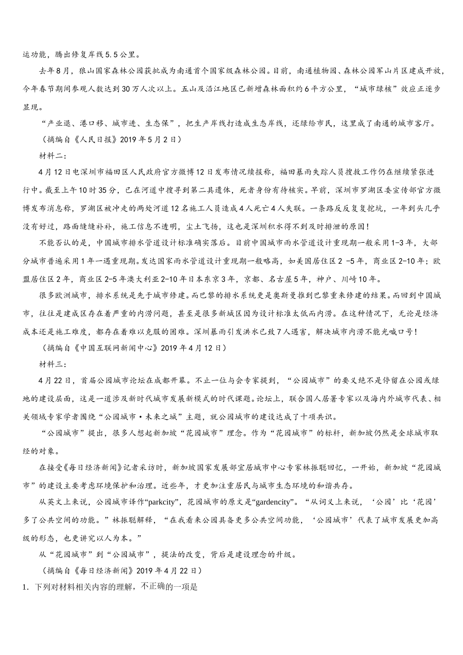 四川省广安遂宁资阳等七市2025年语文高一第二学期期末质量跟踪监视试题含解析_第3页