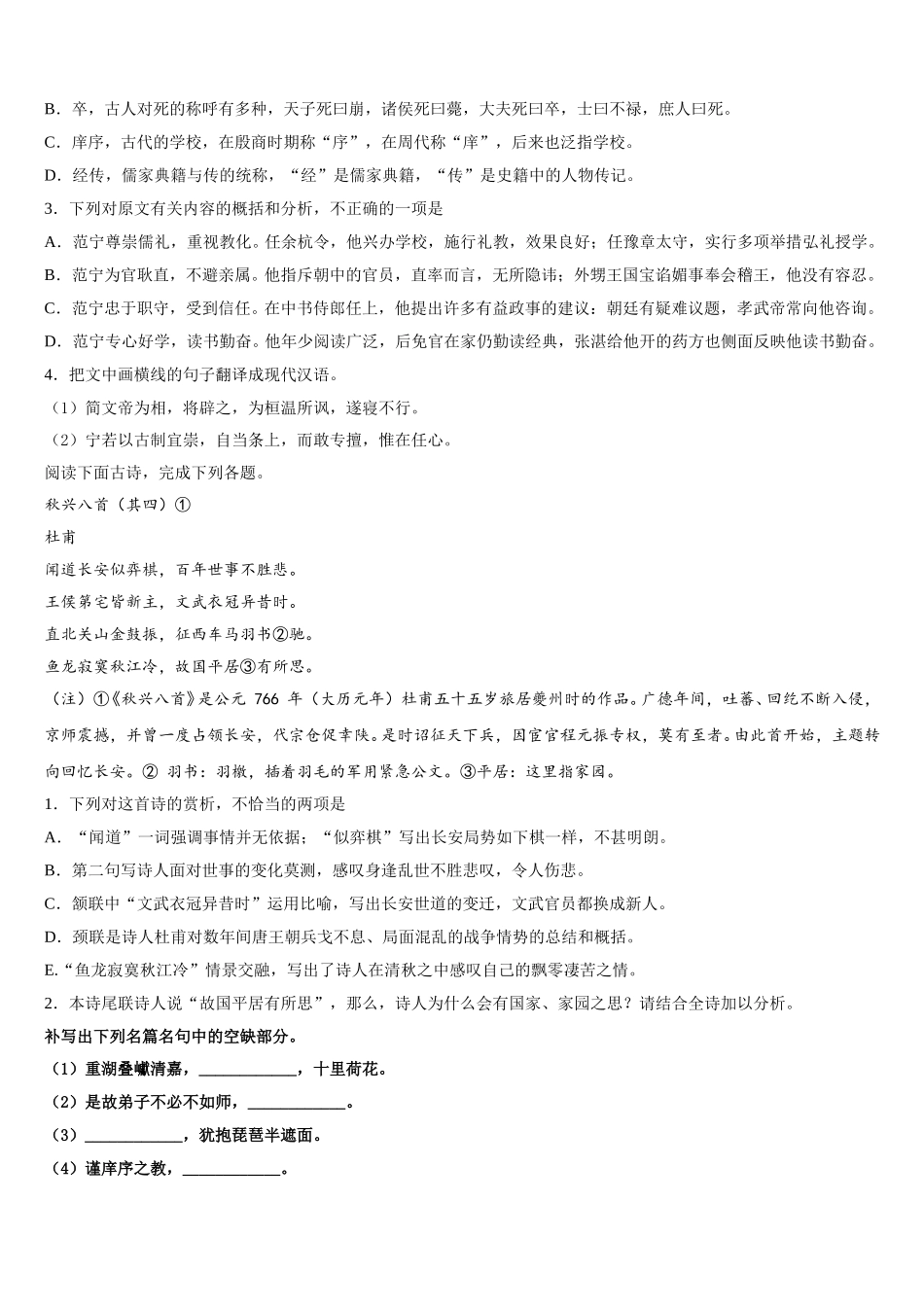 四川省绵阳市南山中学2025届语文高一下期末经典模拟试题含解析_第3页