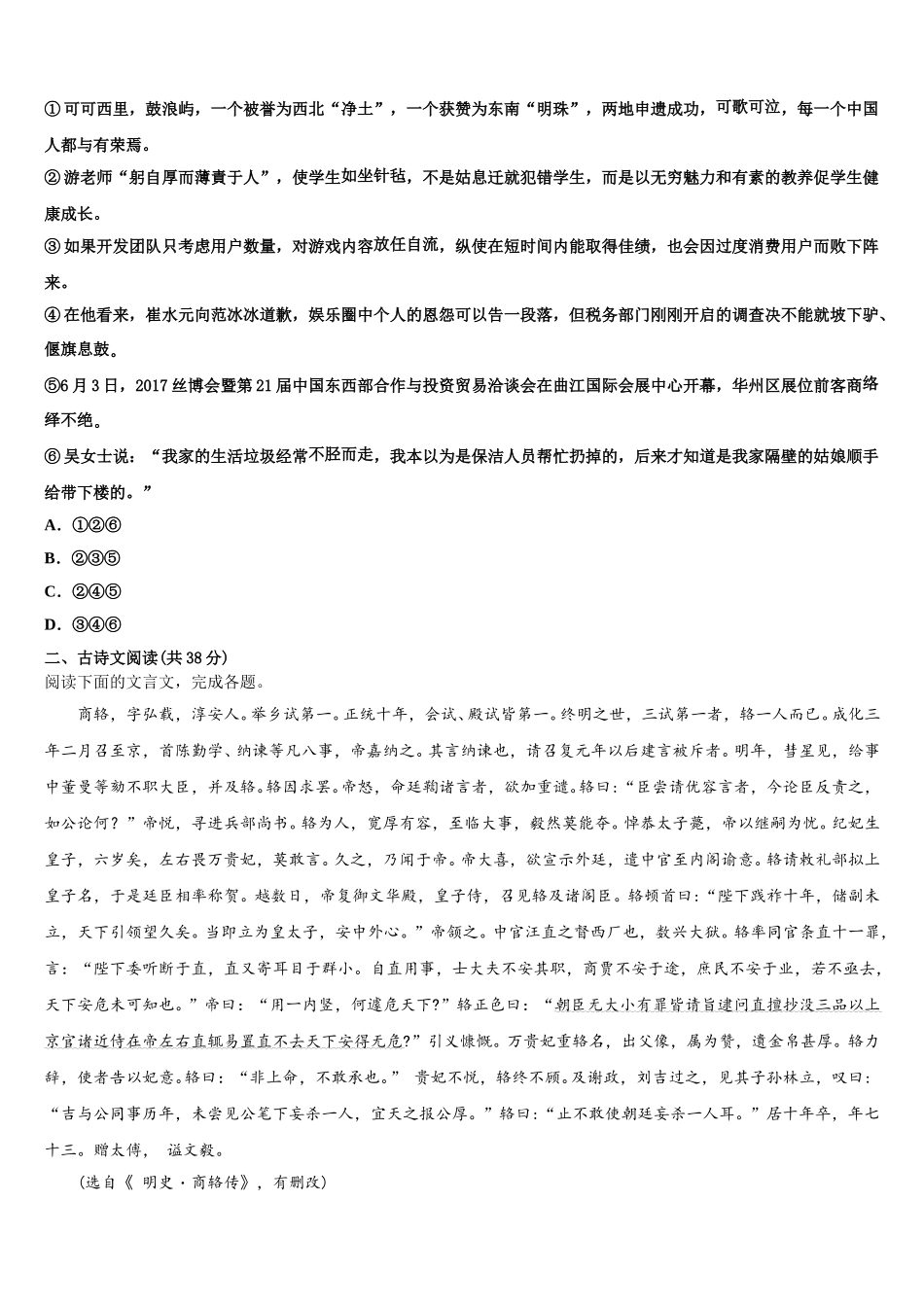 2024-2025学年四川省德阳市第五中学高一下语文期末联考试题含解析_第2页