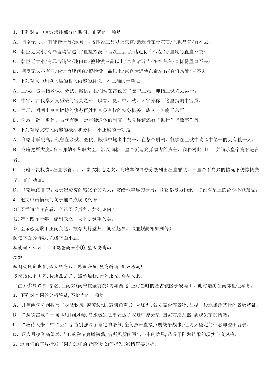 2024-2025学年四川省德阳市第五中学高一下语文期末联考试题含解析_第3页