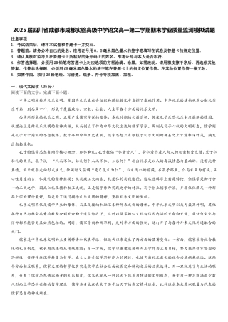 2025届四川省成都市成都实验高级中学语文高一第二学期期末学业质量监测模拟试题含解析