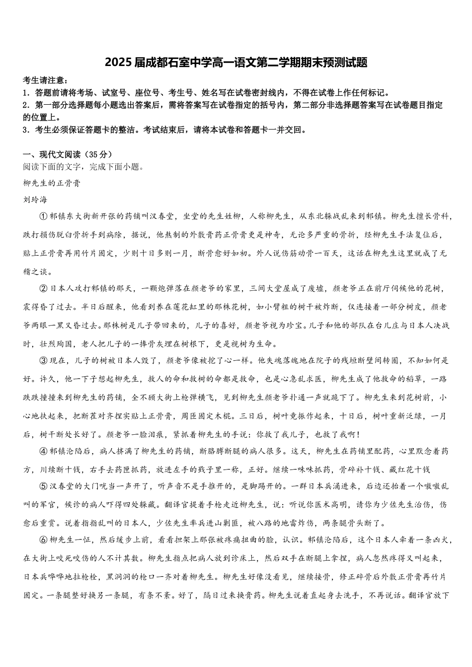 2025届成都石室中学高一语文第二学期期末预测试题含解析_第1页