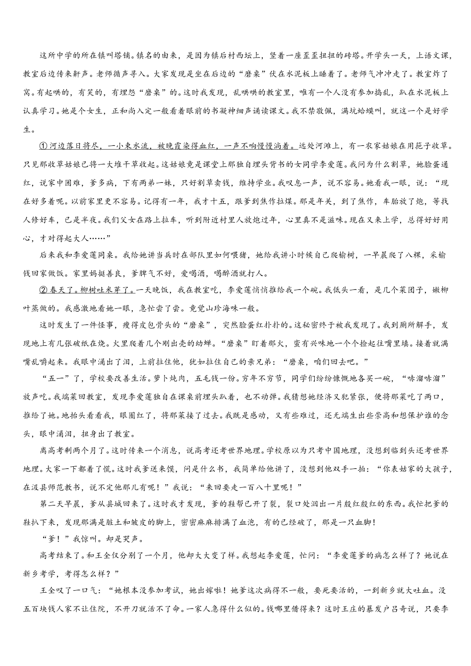 2025届成都石室中学高一语文第二学期期末预测试题含解析_第3页