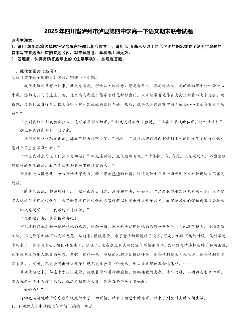 2025年四川省泸州市泸县第四中学高一下语文期末联考试题含解析_第1页