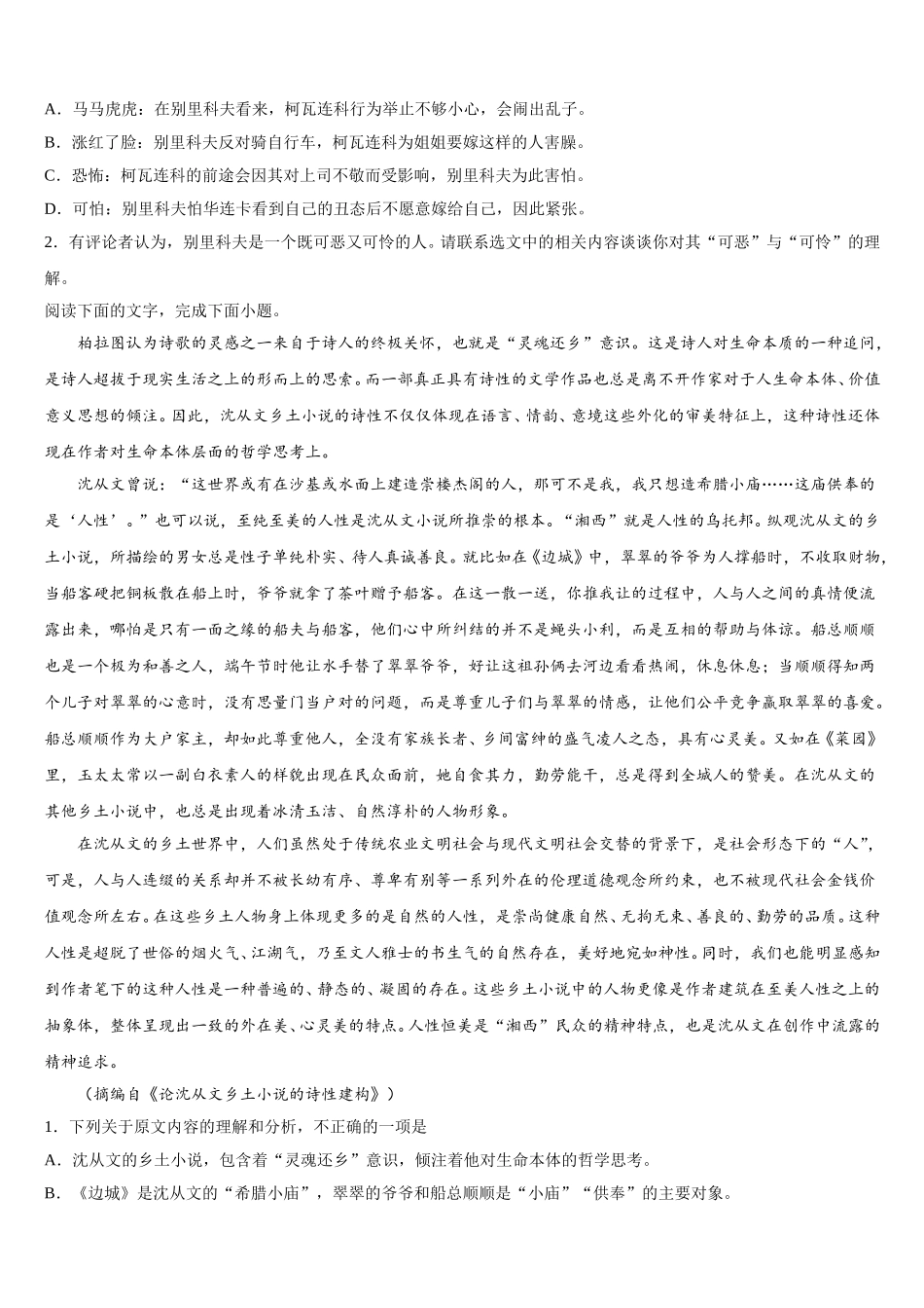 2025年四川省泸州市泸县第四中学高一下语文期末联考试题含解析_第2页