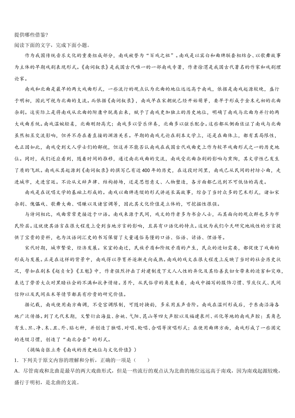 四川省成都市蓉城名校联盟2025届语文高一第二学期期末学业质量监测模拟试题含解析_第3页