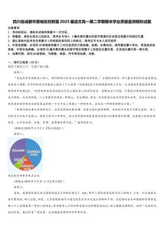 四川省成都市蓉城名校联盟2025届语文高一第二学期期末学业质量监测模拟试题含解析