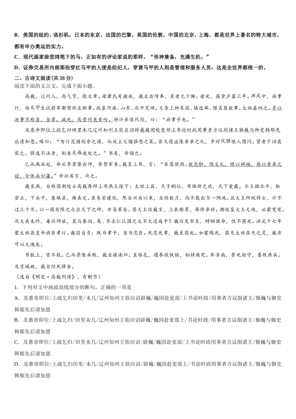 2024-2025学年四川省遂宁市射洪县高一下语文期末联考模拟试题含解析_第2页