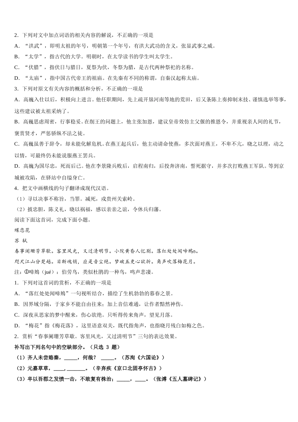 2024-2025学年四川省遂宁市射洪县高一下语文期末联考模拟试题含解析_第3页