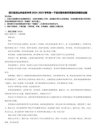 四川省凉山州会东中学2024-2025学年高一下语文期末教学质量检测模拟试题含解析