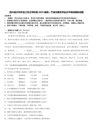 四川省泸州市合江天立学校高2025届高一下语文期末学业水平测试模拟试题含解析