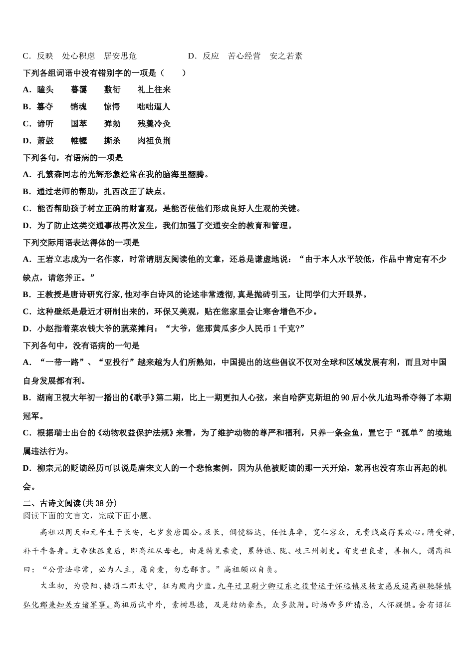 2024-2025学年四川省广安市广安区广安中学高一下语文期末调研模拟试题含解析_第2页