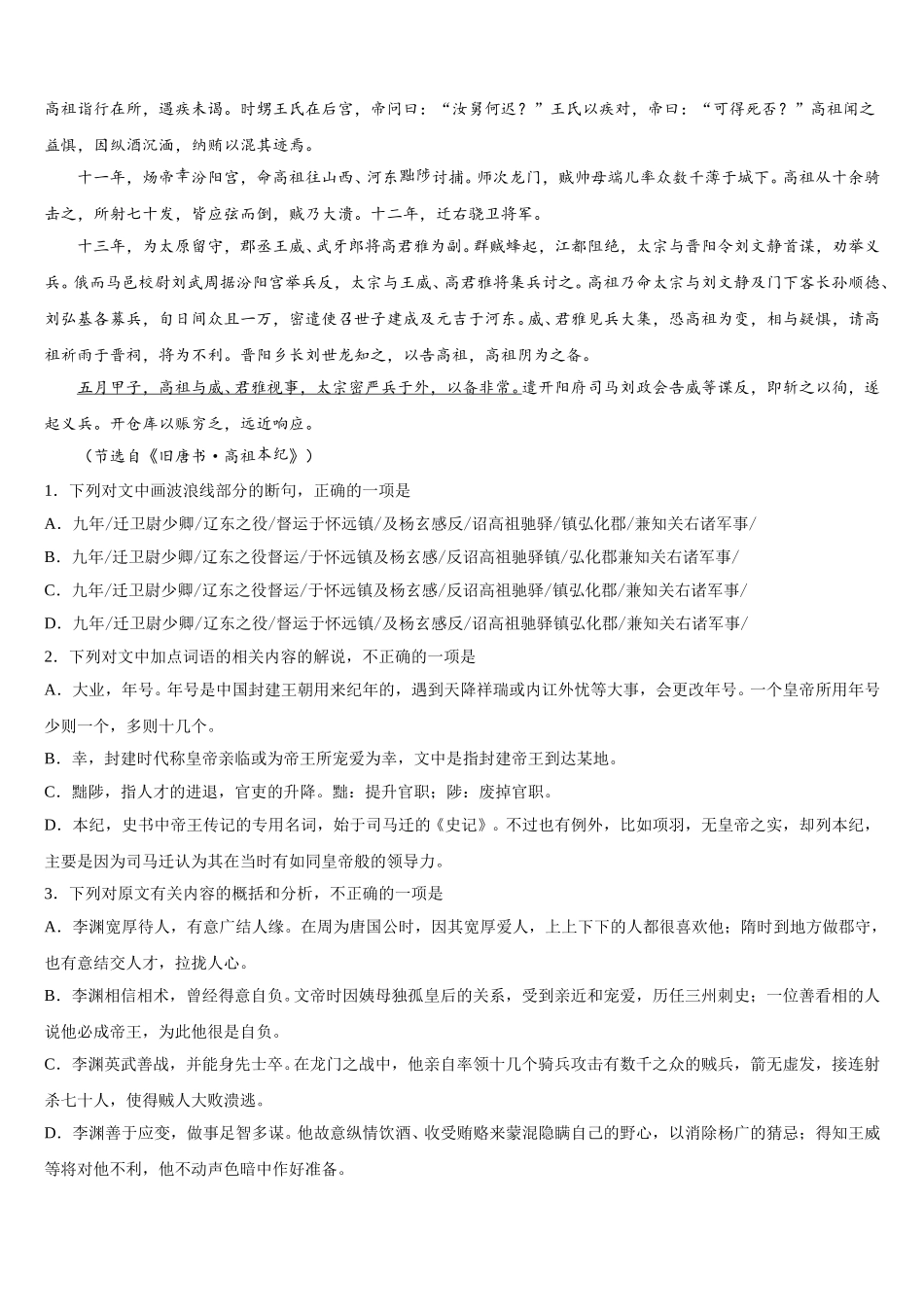 2024-2025学年四川省广安市广安区广安中学高一下语文期末调研模拟试题含解析_第3页