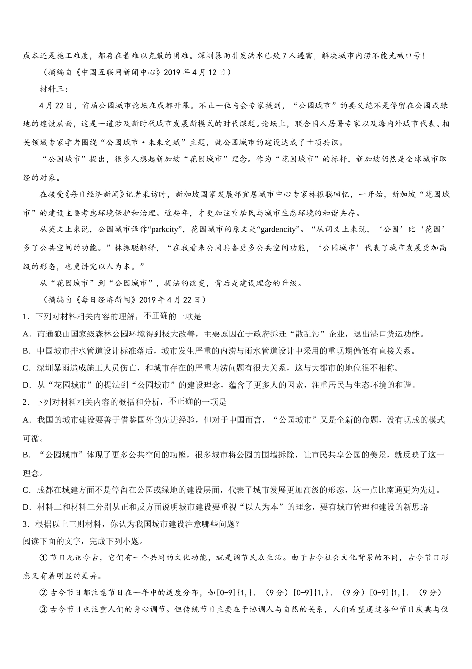 四川省南充市高级中学2025届高一下语文期末统考试题含解析_第2页