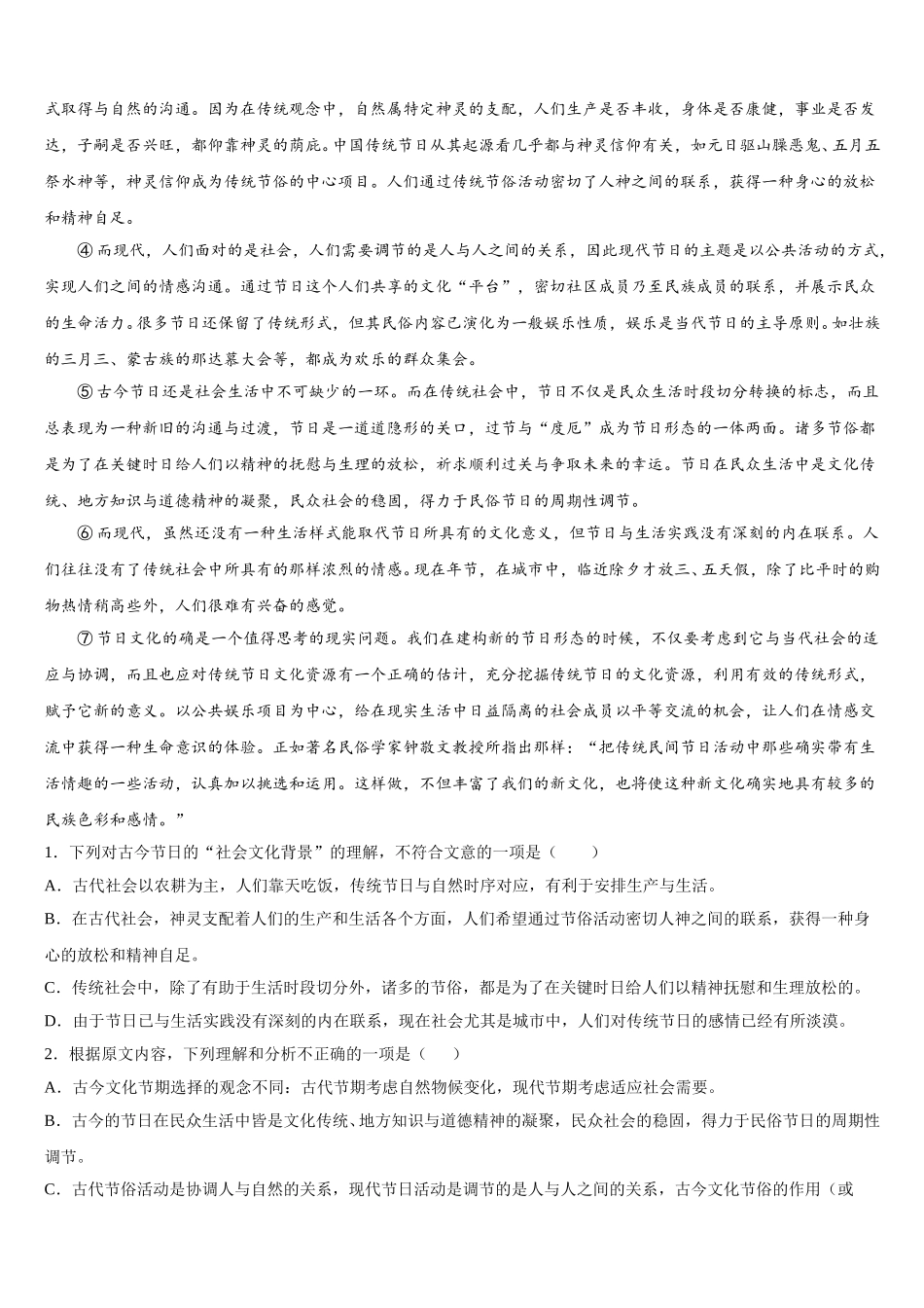 四川省南充市高级中学2025届高一下语文期末统考试题含解析_第3页