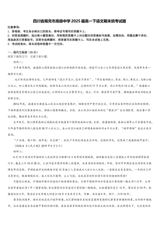 四川省南充市高级中学2025届高一下语文期末统考试题含解析