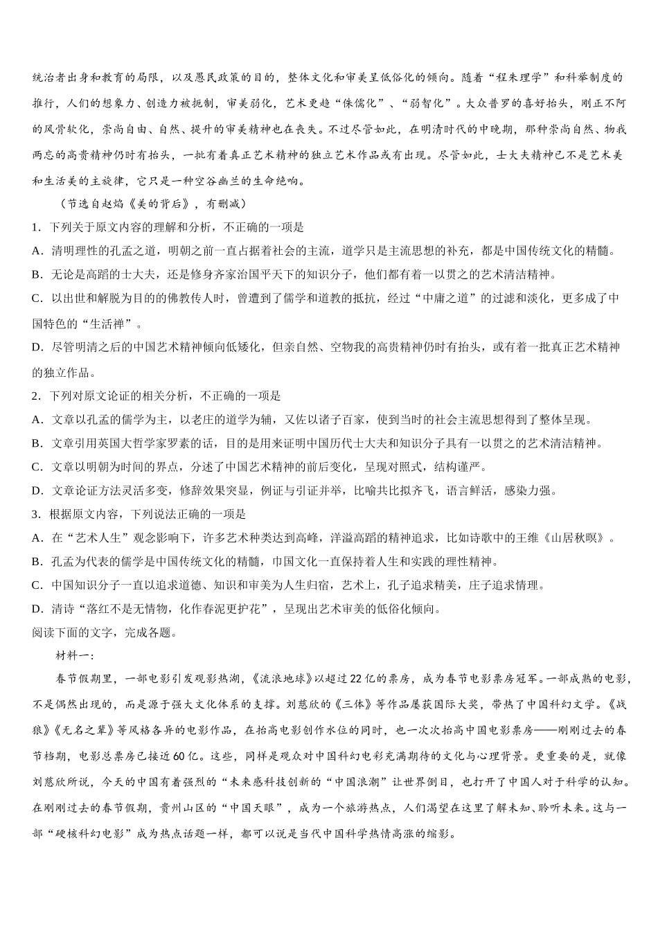 2024-2025学年四川省成都石室天府高一下语文期末质量跟踪监视模拟试题含解析_第2页