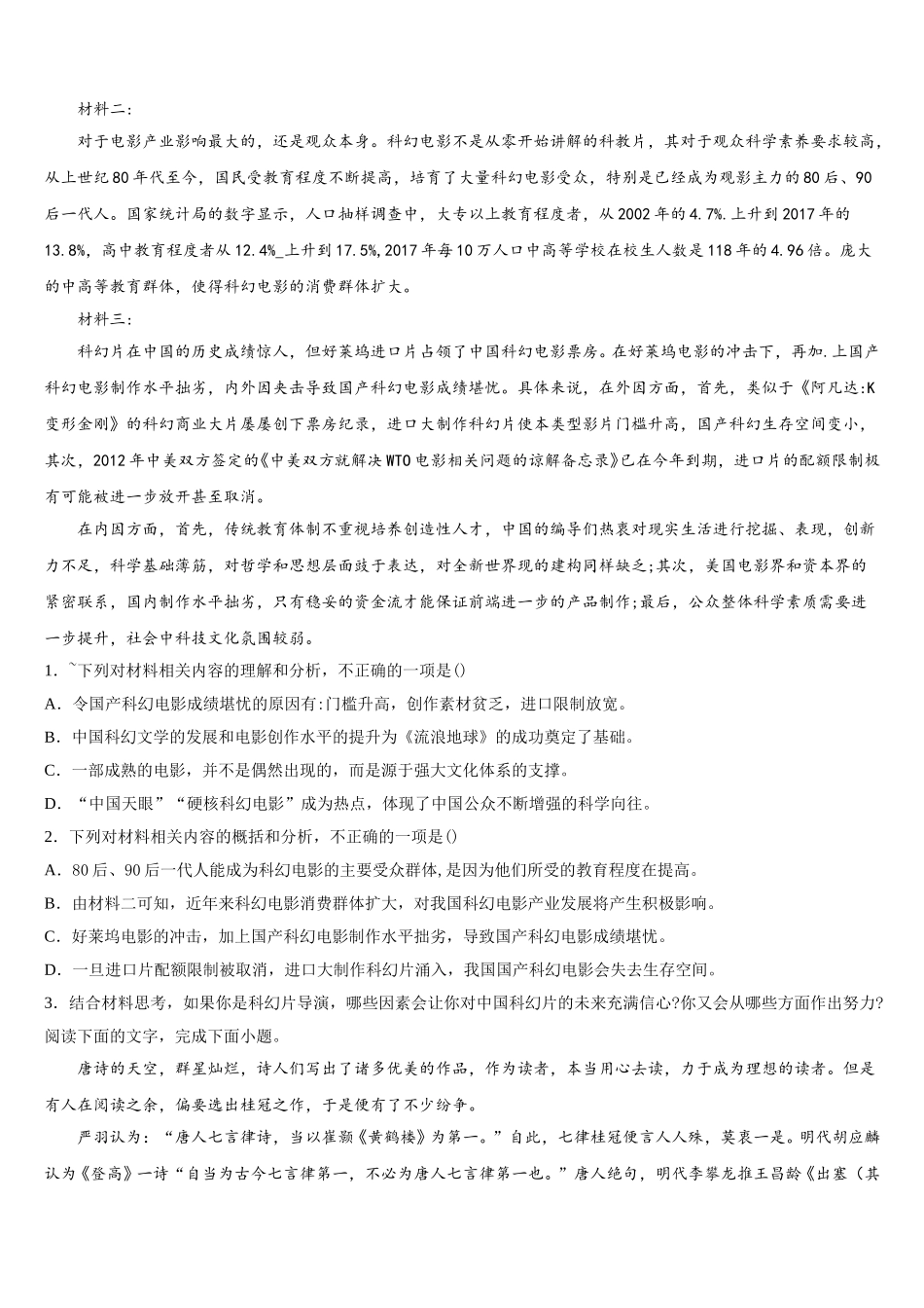 2024-2025学年四川省成都石室天府高一下语文期末质量跟踪监视模拟试题含解析_第3页