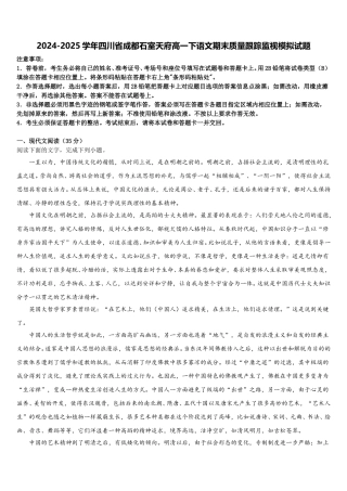 2024-2025学年四川省成都石室天府高一下语文期末质量跟踪监视模拟试题含解析