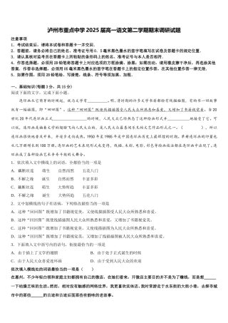 泸州市重点中学2025届高一语文第二学期期末调研试题含解析