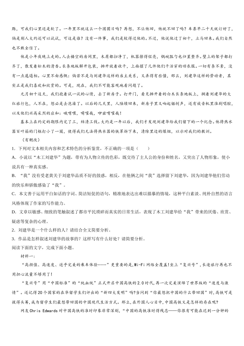 四川省泸县四中2025年语文高一下期末教学质量检测模拟试题含解析_第2页