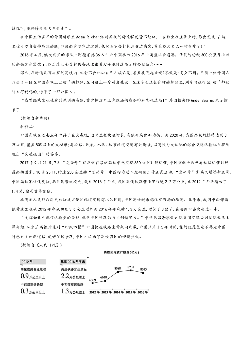 四川省泸县四中2025年语文高一下期末教学质量检测模拟试题含解析_第3页