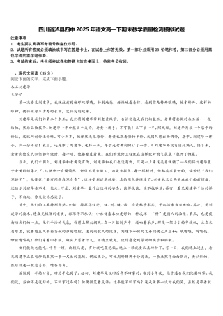 四川省泸县四中2025年语文高一下期末教学质量检测模拟试题含解析