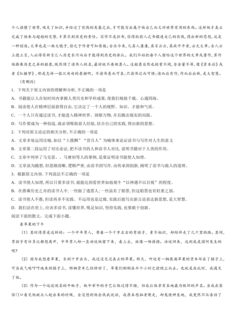 2025年四川省遂宁市遂宁二中语文高一第二学期期末调研试题含解析_第2页