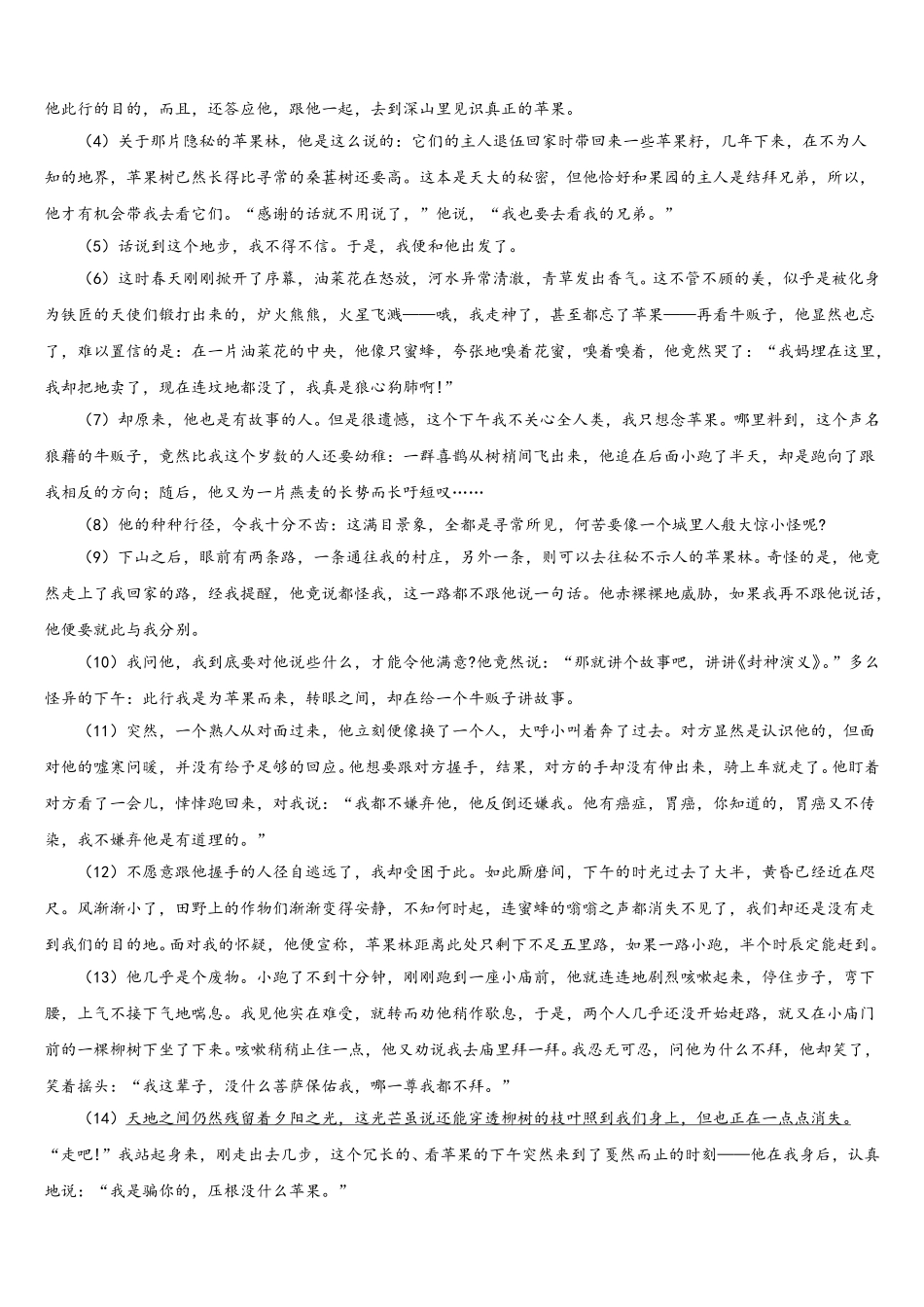 2025年四川省遂宁市遂宁二中语文高一第二学期期末调研试题含解析_第3页