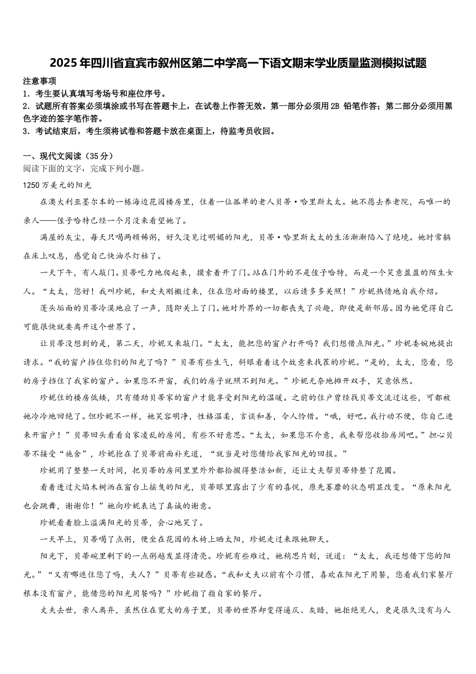2025年四川省宜宾市叙州区第二中学高一下语文期末学业质量监测模拟试题含解析_第1页