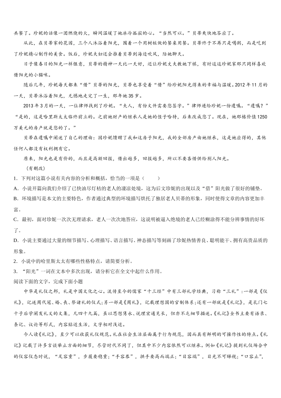 2025年四川省宜宾市叙州区第二中学高一下语文期末学业质量监测模拟试题含解析_第2页