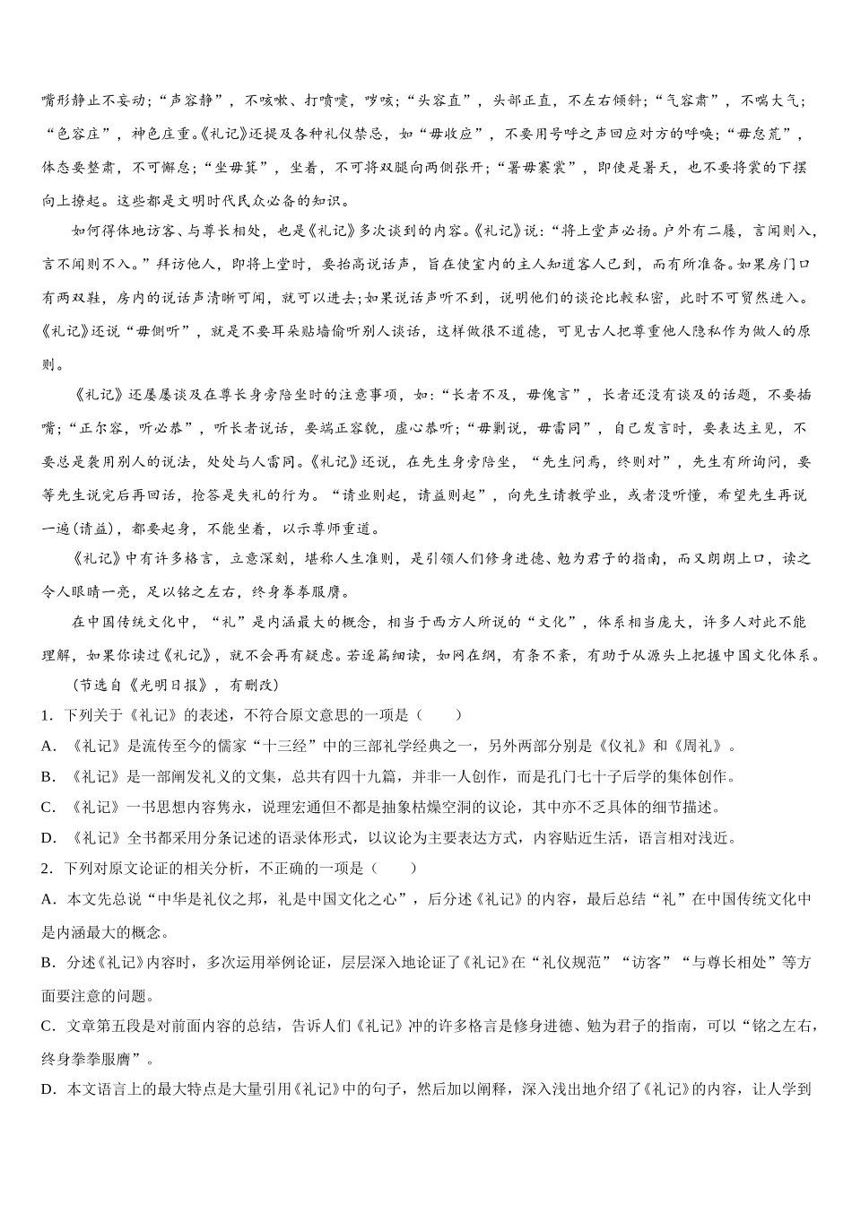 2025年四川省宜宾市叙州区第二中学高一下语文期末学业质量监测模拟试题含解析_第3页