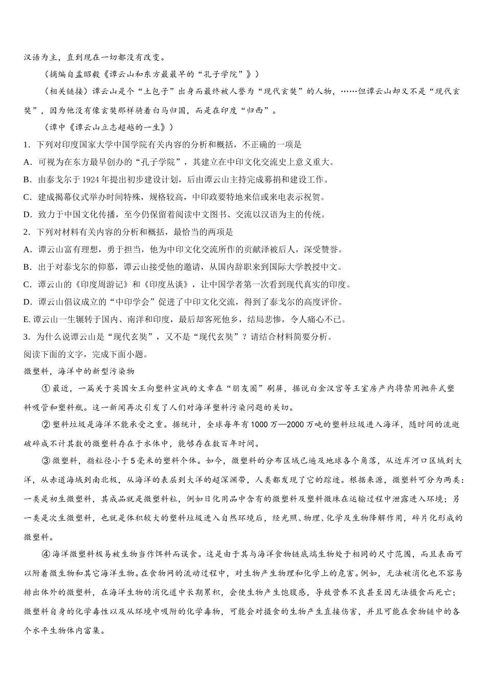 四川省攀枝花市2025年高一语文第二学期期末经典模拟试题含解析_第2页