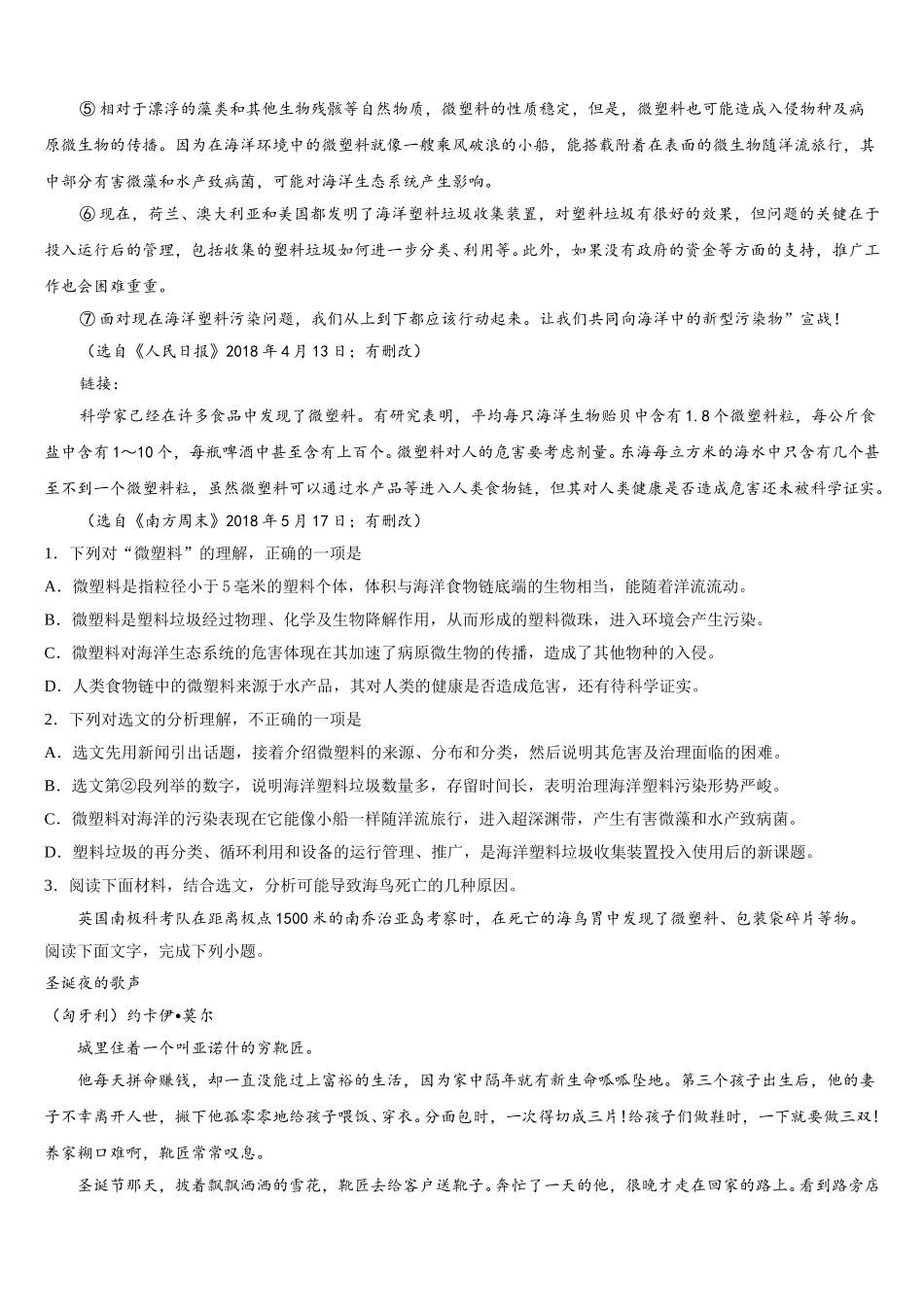 四川省攀枝花市2025年高一语文第二学期期末经典模拟试题含解析_第3页