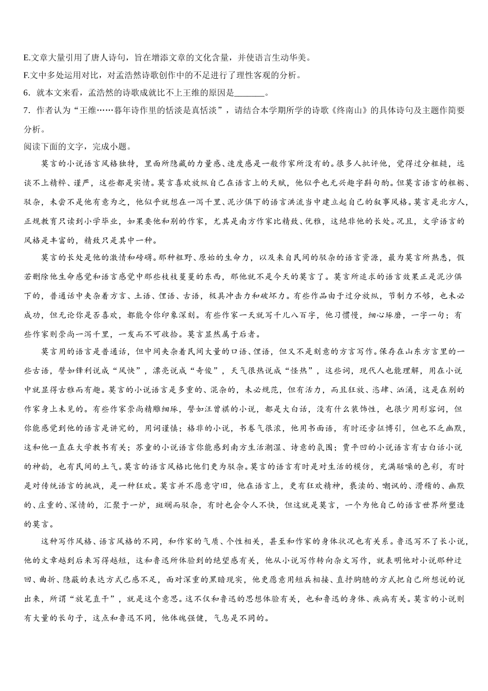 2024-2025学年四川省绵阳是南山中学高一下语文期末监测试题含解析_第3页