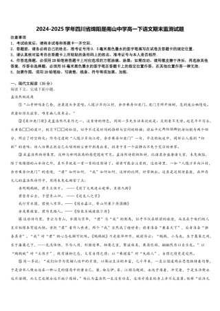 2024-2025学年四川省绵阳是南山中学高一下语文期末监测试题含解析