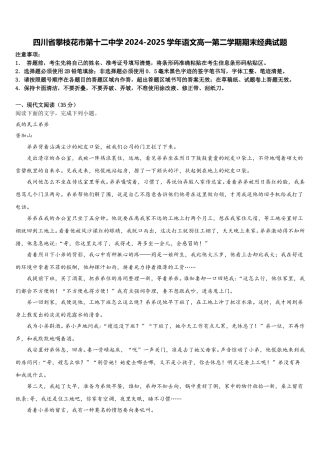 四川省攀枝花市第十二中学2024-2025学年语文高一第二学期期末经典试题含解析
