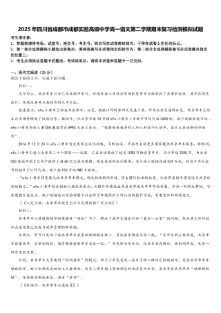 2025年四川省成都市成都实验高级中学高一语文第二学期期末复习检测模拟试题含解析