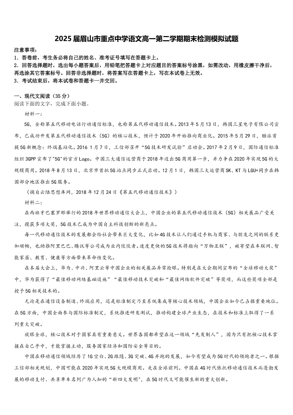 2025届眉山市重点中学语文高一第二学期期末检测模拟试题含解析_第1页