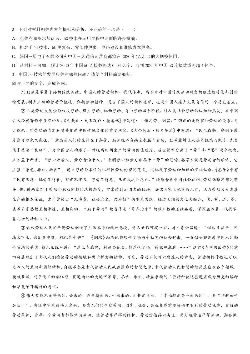 2025届眉山市重点中学语文高一第二学期期末检测模拟试题含解析_第3页