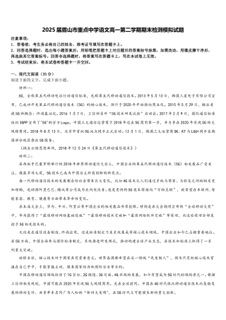 2025届眉山市重点中学语文高一第二学期期末检测模拟试题含解析