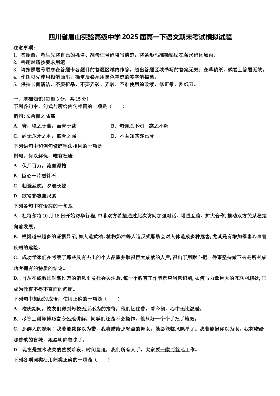 四川省眉山实验高级中学2025届高一下语文期末考试模拟试题含解析_第1页