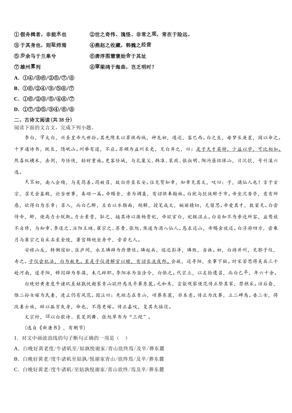 四川省眉山实验高级中学2025届高一下语文期末考试模拟试题含解析_第2页