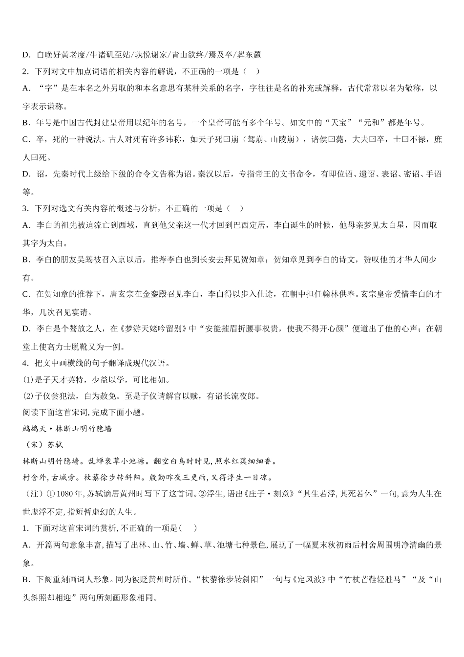 四川省眉山实验高级中学2025届高一下语文期末考试模拟试题含解析_第3页