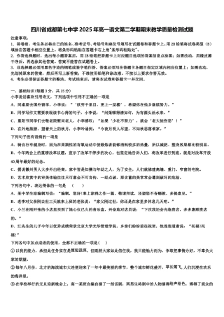 四川省成都第七中学2025年高一语文第二学期期末教学质量检测试题含解析